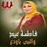 Fatma Eid