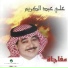 Ali Abdul Karim