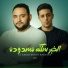 7l2olo, Mody Amin