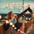 藍心情