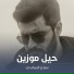 سلام الساعدي