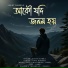 Surjit Rabha
