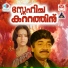 K J Yesudas, AT Ummer