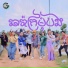 ល ក ខ ម