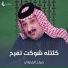 صباح العماري