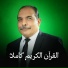 الشيخ مصطفي اللاهوني