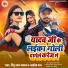 Pintu Lal Yadav, Aaisha Raj