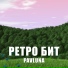 PAVLUNA