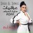 Saria Al Sawas
