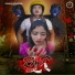 Ruku Suna, Sanju Mohanty feat. Uttam Tandi, Payal