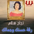 Nagah Sallam