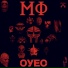 ОУЕС