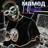 Мамед