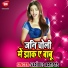 Abhishek Deewana, Antra Singh Priyanka