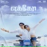 Shakthisree Gopalan, Naren Balakumar