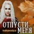 ASHANNIYA