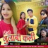 DILIP RAY, Anjali Chauhan