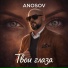 ANOSOVX