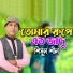 Shimul Shill