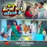 Chandan Yadav Bhaismara, Sonam yadav