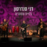 Danny Sanderson, Orit Shalom