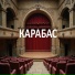 karabas
