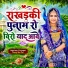 jogaram prajapat ramji ka gol