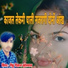 Rinku Diwana Kolwal