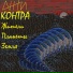 Антиконтра
