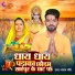 Chandan Chand