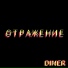 DINER