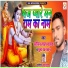 Sachin Lal Yadav, Puja PatnaKar