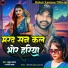 Rahul Awara, Sanjana Yadav