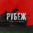 Гоша Серёдкин