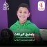 محمد راضي الجمال