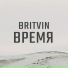 BRITVIN