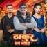 Mannu thakur feat. Nk Thakur