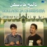 Deedar Soomro, DJ Ali