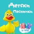HeyKids Детски Песни