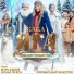 Игорь Бабаев, Оксана Почепа (Акула)