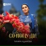 Тамара Адамова
