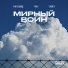 Рэп Взвод, ГраУ, Сайга