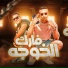 Mody Amin, Omar ID