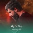 حسين ستوده