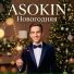 ASOKIN