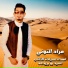 مراد التوني