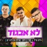 איציק קרייף, מאור בן סימון, חיים דדון