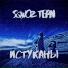 Sqwoz Terni