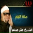 Sheikh Antar Musalam