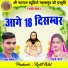 Raja Bhifor, Gayatri Mongre